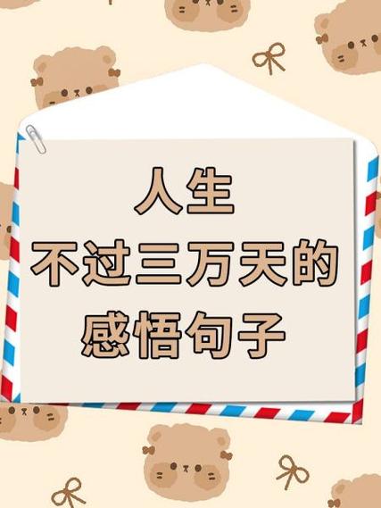 人生的价值经典语录