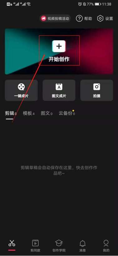 剪映怎么抠人像换背景