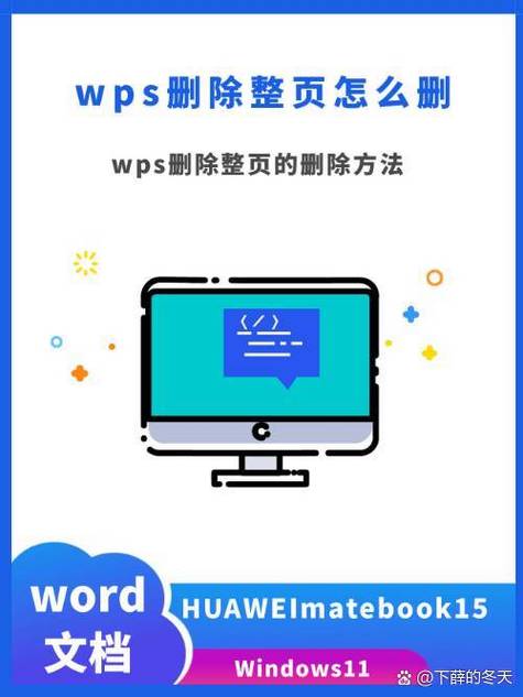 wps删除和清除记录区别