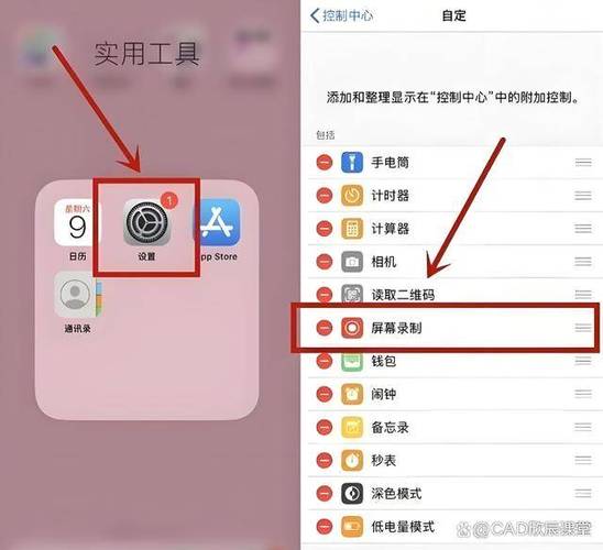 怎么设置录屏苹果手机