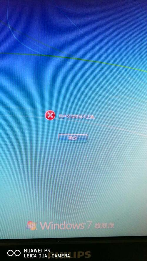 开机密码正确登录不了