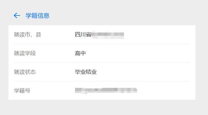 学生学籍号怎么查询