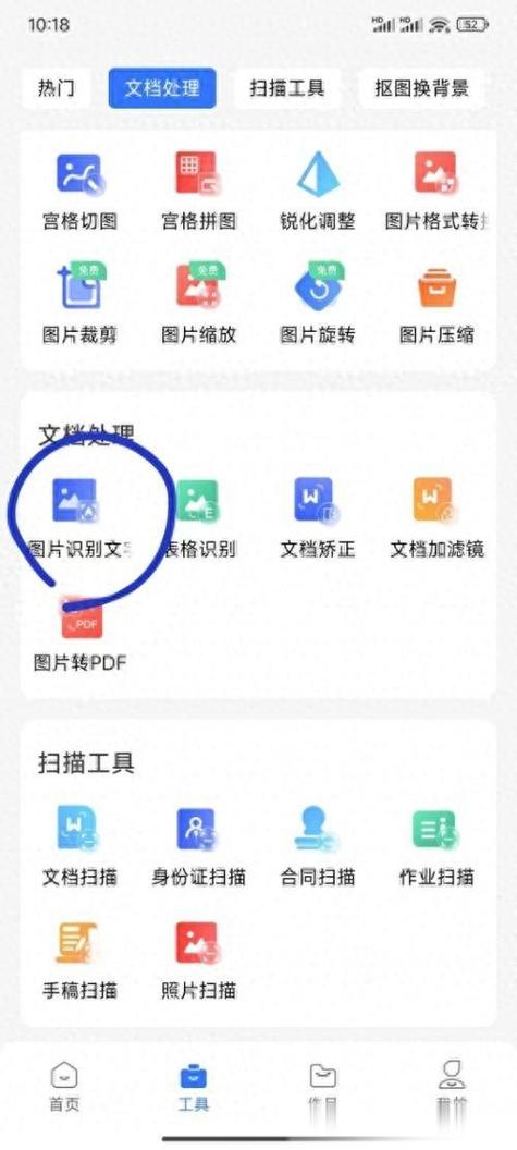 相册提取文字的方法