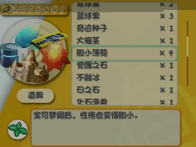口袋妖怪剑盾薄荷能用几次