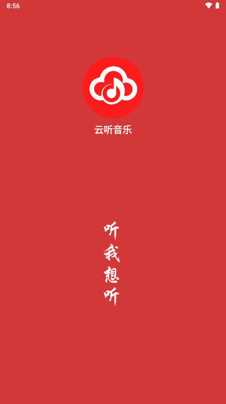 极速音乐app