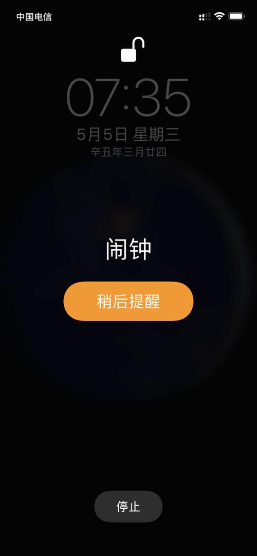 手机闹钟突然乱了但是可以听图标