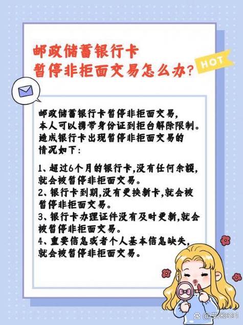 邮政卡已停用,但是注销不了怎么办