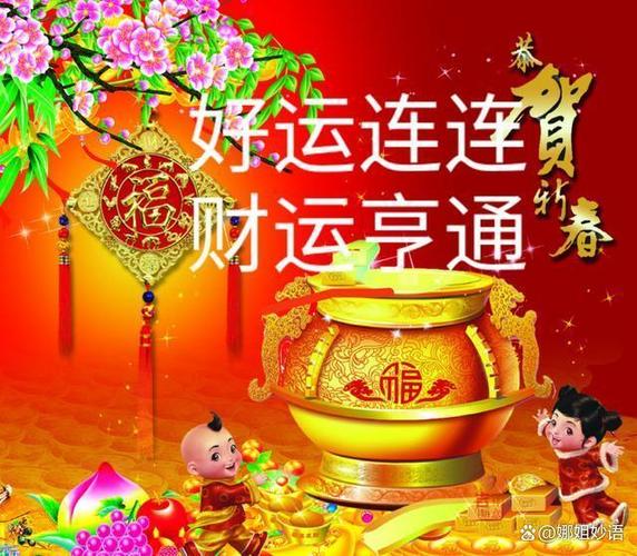 好运来恭喜大家发大财
