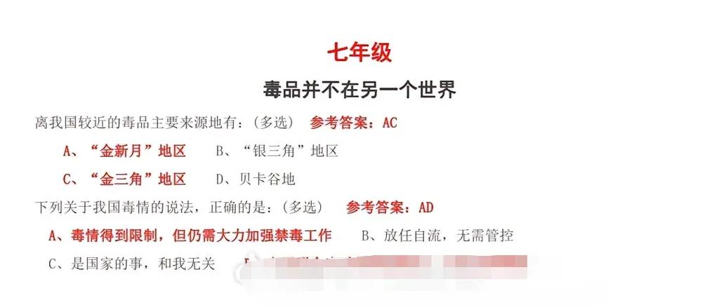 禁毒教育平台答案