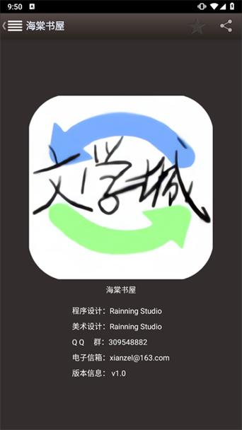 海棠文学城APPIOS