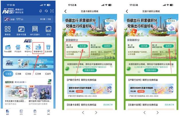 nfc怎么绑定公交卡