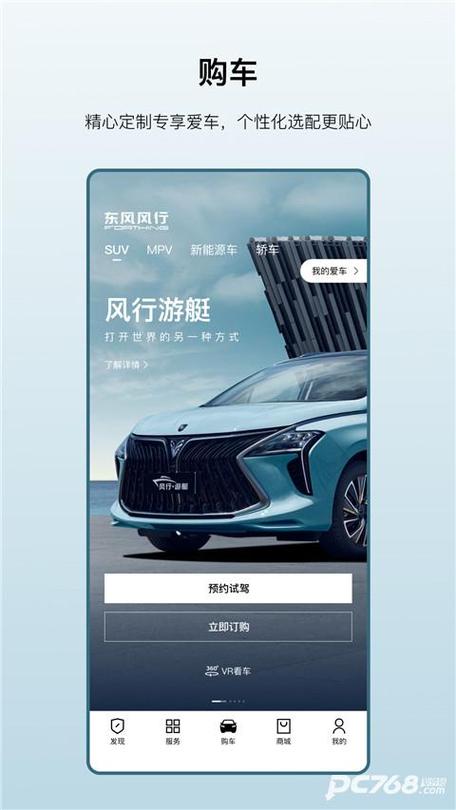 东风风行远程控制app