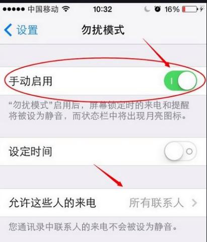 设置陌生号码打不进来