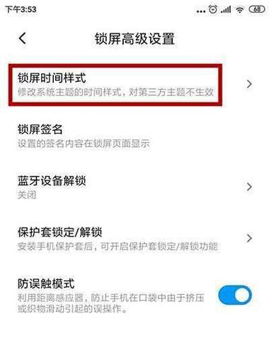 小米手机怎么改锁屏时间位置图标