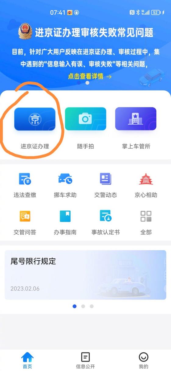 北京交警进京证图标