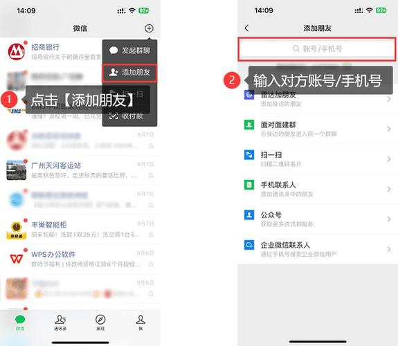 手机号添加好友步骤