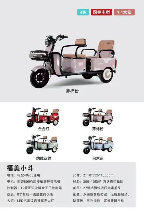 电三轮车价格图片