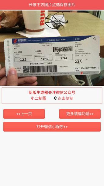 电子机票生成器在线制作图标