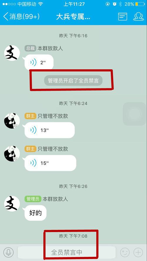 qq群禁言