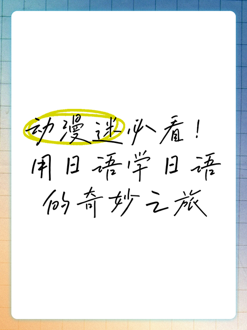 最最日语怎么解锁下一课