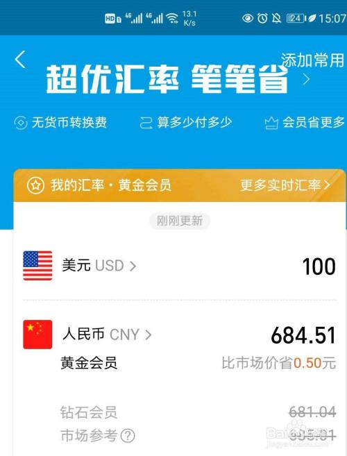 支付宝外币换人民币图标