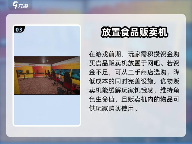 网吧模拟器2怎么买食物图标