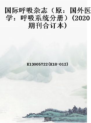 国际呼吸杂志图标