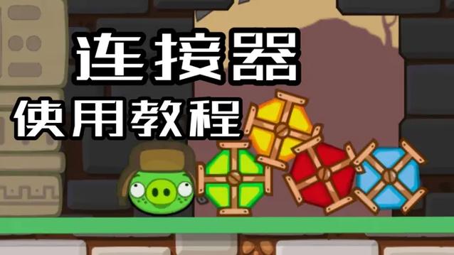 捣蛋猪新创b在哪下载图标