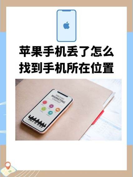 苹果手机丢了怎么定位找回