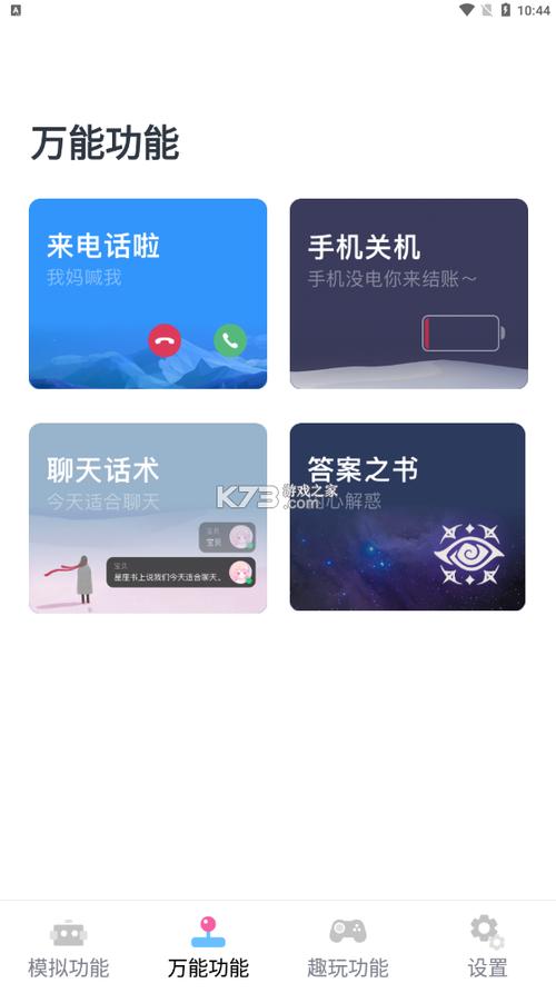 esc社恐逃跑神器安卓下载