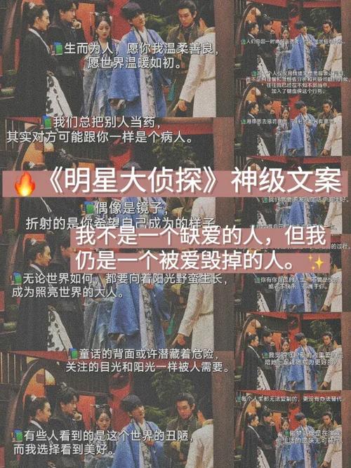 明星大侦探广告文案