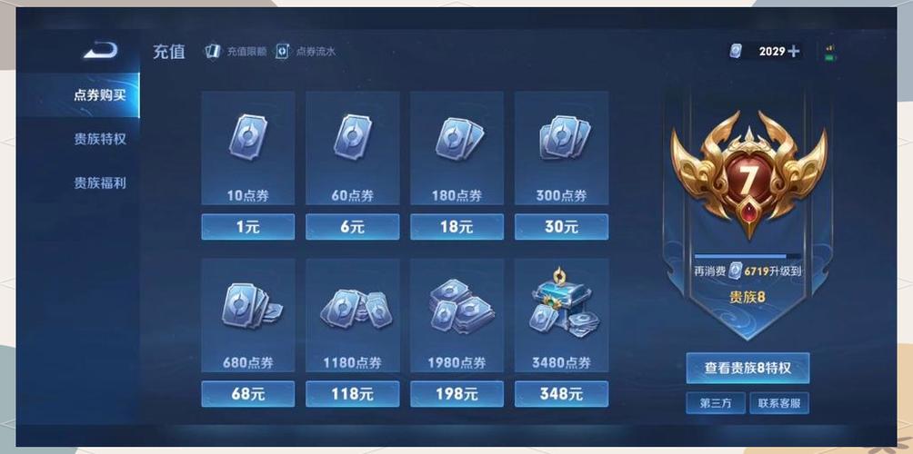 王者荣耀点券优惠