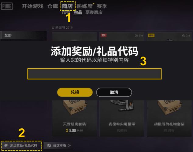 pubg礼物兑换码
