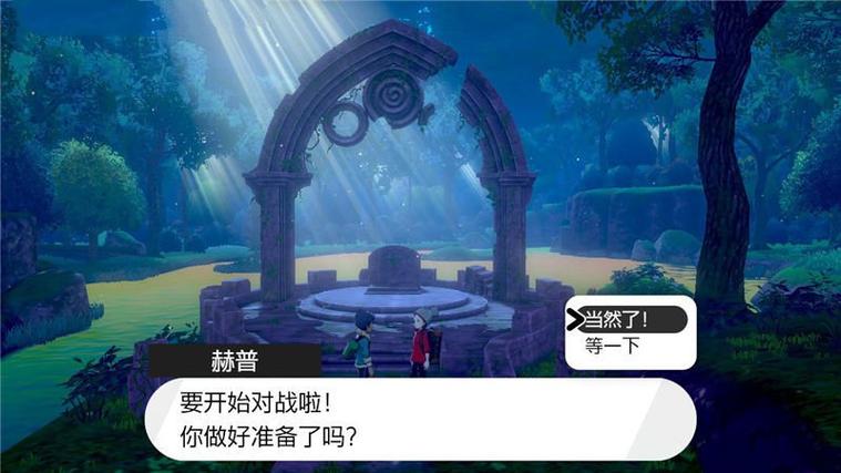 口袋妖怪剑盾二周目任务达成方法
