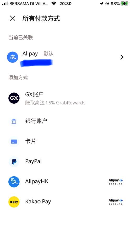 滴滴支付方式的设置选项