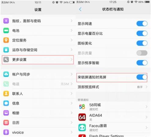 设置vivo手机消息不显示内容