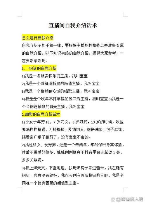 直播管理员话术900句图标