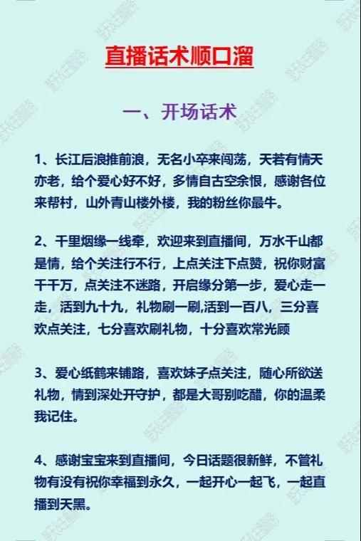 直播管理员话术900句