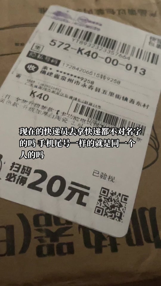 两个收件人的手机尾号相同图标