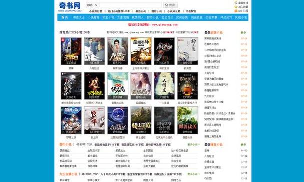 奇书网txt电子书