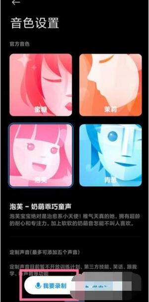 小爱同学怎么设置声音