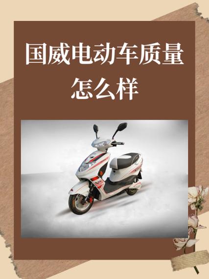 国威电动车怎么解除车速限制