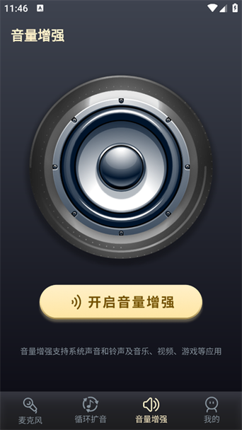 手机一键变成话筒app