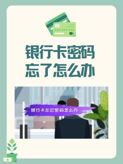 农商银行取款密码忘了