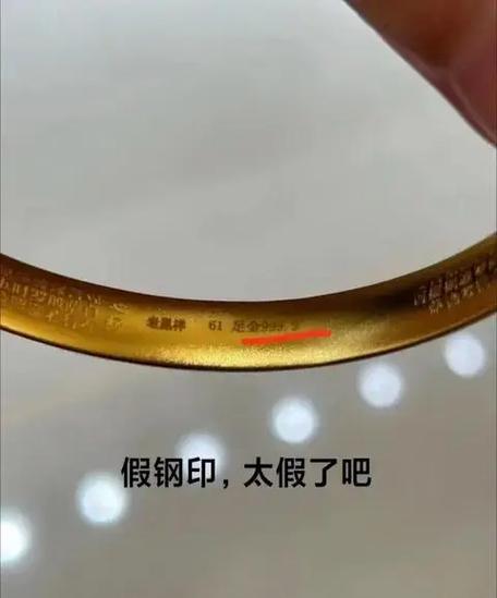 黄金带钢印就能确定是真的嘛