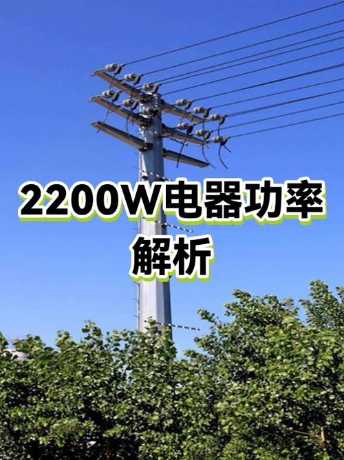 2200w费电吗
