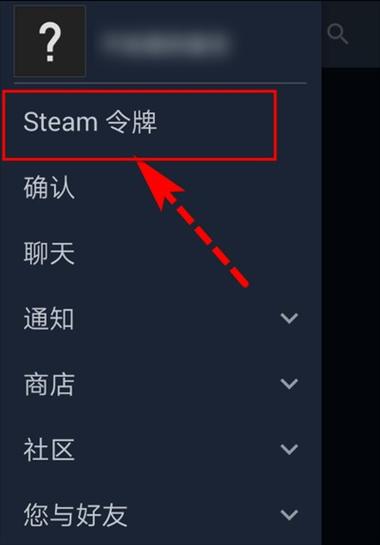 STEAM手机令牌