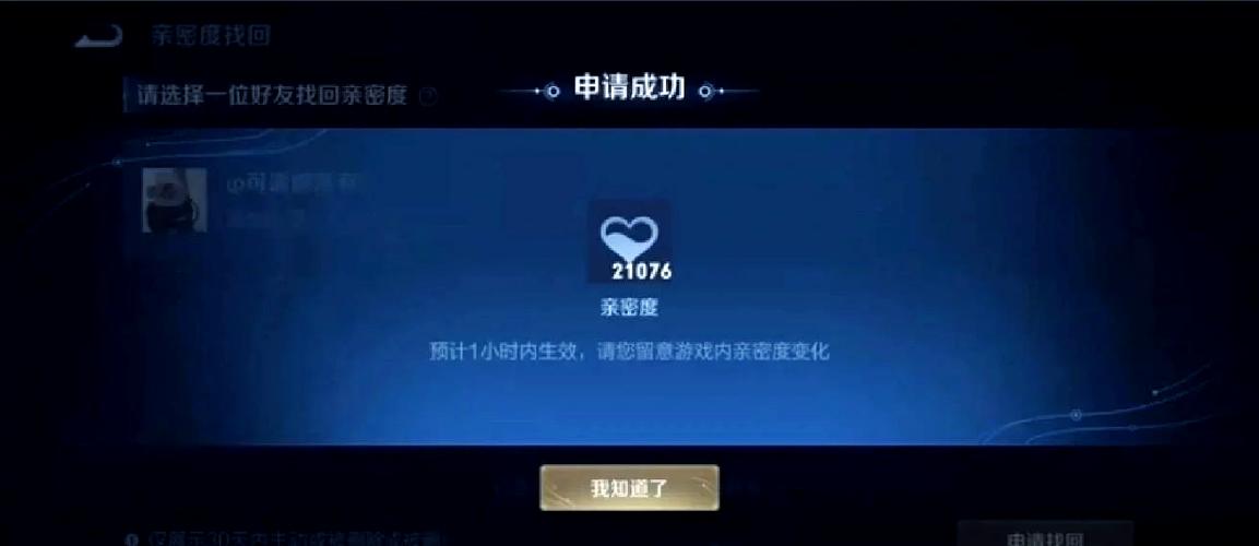 王者亲密度恢复方法图标