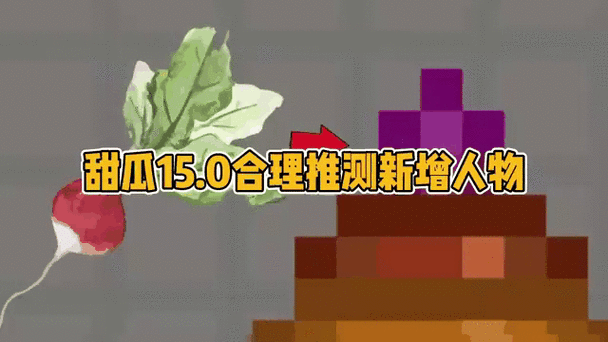 甜瓜国际服35.0版本更新