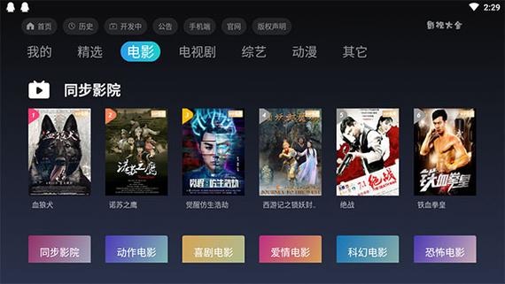 影视饭TV手机版